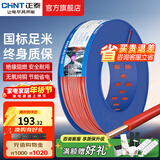 正泰（CHNT）电线铜芯电缆电源线BV1.5/2.5/4平方6平方国标纯铜家装硬电线 红色BV1.5（100米）