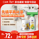 立邦荷净墙面修补滚筒防水抗菌补墙膏去污翻新修复内墙乳胶漆500g+1kg