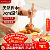 美厨（MAXCOOK）木汤勺 榉木勺子 天然家用无漆无蜡木勺铲 加长柄菜勺MCCU4157