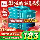 得力（deli）珊瑚海A4打印纸 75g500张*10包一箱 双面打印 加厚复印纸 整箱5000张ZF375【销冠系列】