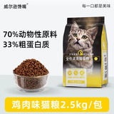 威尔逊馋嘴 流浪猫粮成猫幼猫粮专为流浪猫定制的猫粮 基础款5斤