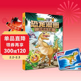 植物大战僵尸2·恐龙漫画 沉睡的王国（含恐龙卡）