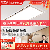 欧普照明（OPPLE）排气扇换气排风扇厨房二合一集成吊顶嵌入式专用风机凉霸通风 【LZ602】光触媒除菌/无框照明-3060