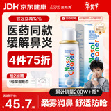 诺斯清海盐水喷鼻喷雾儿童生理盐水鼻腔清洗生理性海水鼻腔喷雾50ml
