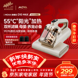 Mova春晚同款 除螨仪D10 MAX【双杯除尘】宠物家用床上吸尘器大吸力紫外线热风杀菌除湿除螨仪