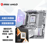 微星（MSI）主板CPU套装MPG B850M EDGE TI MAX WIFI刀锋钛+AMD锐龙7 9800X3D  板U套装