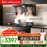 万和油烟机【小双翼WL877】顶侧双吸抽燃气灶消毒柜烟灶消三件套WL877+B9L50+D8(天然气)【套装商品】
