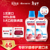 益周适专研修复漱口水300ml*2 不含酒精 99%强力抑菌含氟防蛀