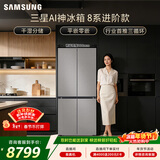 三星（SAMSUNG）AI神8系进阶款 501L十字门冰箱 三循环超薄零嵌干湿分储 灰 RF50DG5131QQSC 国家补贴