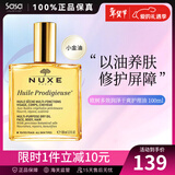 莎莎多效滋养干爽护理小金油面部淡纹修复全身护肤护发精华油礼物 100ml