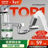苏泊尔龙头起泡器1440°万向延伸器防溅水全铜万能接头加长厨房面盆S