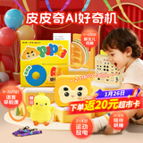 PIYO PEN皮皮奇AI好奇机0-3岁儿童早教机益智玩具故事机男孩女孩新年礼物