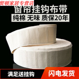 糜鸿【现货闪发】窗帘挂钩布带衬布白布带布条绑带窗帘配件加厚加密棉 布带10米 个