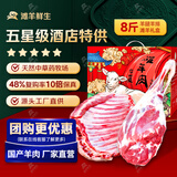 滩羊鲜生 宁夏滩羊肉 生鲜羊肉礼盒8斤新鲜羊腿羊排各4斤烧烤火锅食材年货