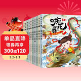 哪吒传奇（全10册）漫画哪吒闹海之魔童降世小学生课外读物彩绘版连环画儿童绘本故事书