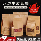 东之天地八边封牛皮纸袋磨砂开窗自立自封牛皮纸袋零食茶叶食品包装袋定制 牛皮纸袋10个装【16*26+8cm】