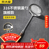炊大皇 316不锈钢漏勺 花梨木手柄加厚漏勺子铁锅不锈钢锅无涂层锅漏勺 