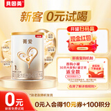 贝因美【拉新】菁爱婴儿配方奶粉1段(0-6月龄) 150g含乳铁蛋白+DHA