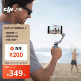 大疆 DJI Osmo Mobile 7轻快跟拍手机稳定器OM7智能追踪自拍杆直播vlog拍摄神器