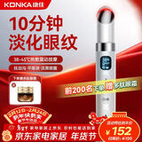 康佳（KONKA）美眼仪眼部按摩仪器眼袋黑眼圈细纹导入仪提拉紧致脸部情人节礼物女实用送女友老婆女生高档