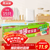美丽雅保鲜袋密封中号 拉链食品封口袋厨房冰箱冷冻滑锁站立收纳袋15只