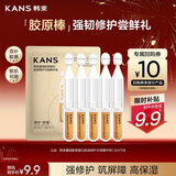 韩束胶原棒修护抗皱紧致次抛精华液补水男女1.5ml*5支护肤化妆品小样