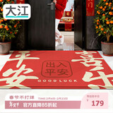 大江地垫入户脚垫进户门地毯入户门防滑出入平安门垫门口90x150cm