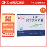 [益平]阿昔莫司胶囊 0.25g*24粒 3盒装