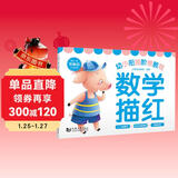数字描红—幼小衔接阶梯教程 0~100数字笔顺 笔画描红 由浅入深20以内加减法420题 学前教育 适合3-4-5-6岁幼儿园 一年级 幼升小 入学准备  可裁切设计 每日一练 老师推荐元远教育