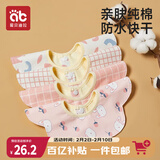 爱贝迪拉（AIBEDILA）婴儿口水巾纯棉围嘴360度旋转宝宝用品口水兜新生儿防水围兜4条装