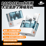 魅族（meizu）PANDAER x 水月雨 太空漫游2 降噪蓝牙耳机 联合调音 ANC主动降噪 蓝牙6.0 镀铍球顶振膜动圈 新品