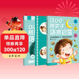 aoe 陪孩子语言启蒙 全3册 免费音频讲解 幼小衔接  学前教育亲子早教家教 语言表达第一课 适合3-4-5-6岁幼儿园元远教育 儿童年货节送礼