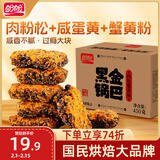 盼盼  黑金锅巴 办公室休闲零食下午茶膨化点心 肉松蟹黄味 450g/箱