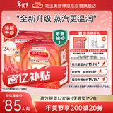 花王（KAO）【老爸抽检】美舒律蒸汽眼罩/热敷贴 (无香型)12片装*2缓解眼疲劳