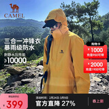 骆驼（CAMEL）三防冲锋衣男女三合一外套户外防风防水进藏旅游徒步登山服装