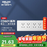 德力西（DELIXI）开关插座面板 CD601系列 118型四位五孔20孔插座面板 雅白