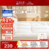 富安娜×京东定制床垫棉花大豆纤维厚床垫纯棉双人保护垫1.2x2米
