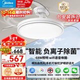 美的（Midea）风扇灯一体餐厅吊扇灯led客厅卧室隐形扇叶护眼遥控灯饰灯具 即时语音|负离子|WiFi智控|42寸108瓦无极 风扇灯