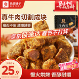 良品铺子 牛肉粒五香味98g肉干肉脯 牛肉干独立小包装休闲零食