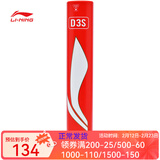 李宁（LI-NING） 羽毛球耐打训练比赛羽毛球A6/A9/A90鸭毛球飞行稳定 D3S羽毛球 76速 (12只装) 1筒