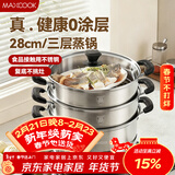 美厨（MAXCOOK）三层蒸锅28CM 不锈钢蒸锅加厚复底蒸煮两用 燃气电磁炉通用