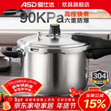 爱仕达（ASD）高压锅压力锅304不锈钢安全六保险防爆炖锅煮锅 燃气明火电磁适用 24cm  直身款  4-8人适用