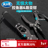 龙王恨路亚钳控鱼器带加长失手绳铝合金夹鱼钳钓鱼取钩器路亚绑钩钳子 路亚钳+带称重控鱼器(枪灰)