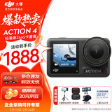 大疆（DJI）Osmo Action4 灵眸 运动相机 拍摄vlog  摩托车骑登山行运动摄像机 手持摄录装备 标准版256G卡套餐 官方标配 标配