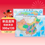 3D凹凸地形立体中国+世界政区图套装（尺寸1.06m×0.76m）学生地图政务用图办公室书房装饰