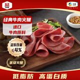 万威客 经典牛肉火腿150g 火腿片早餐三明治午餐肉香肠牛肉熟食烧烤食材