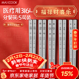 美厨（MAXCOOK）316L不锈钢筷子 5双装分餐方筷分色筷子家用创意餐具套装 MCK3819