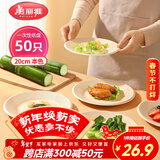 美丽雅一次性盘子20cm*50只 食品级本色圆形纸盘果盘餐碟坚果盘