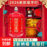 春节七彩福字灯氛围灯灯笼投影灯E27螺口360度发光布置发光装饰 大号新款七彩投影福字发财灯【2个装】 自动变色