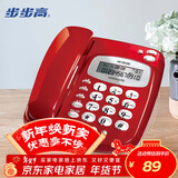 步步高（BBK）电话机座机 固定电话 办公家用 背光大按键 大铃声 HCD6132红色